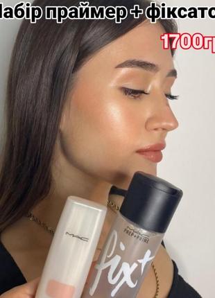 Mac fix + фиксатор макияжа