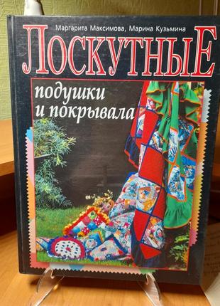 Книги "скускове шиття"