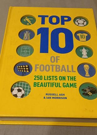 Топ 10 в футболе, лучшие игры