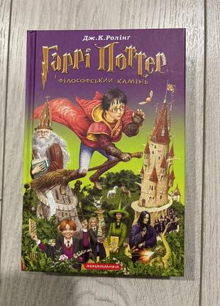 Книжка «гарри поттер»