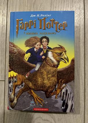 Книжка гарри поттер