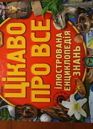 Енциклопедія книга