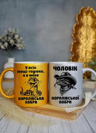 Парные чашки для тестя тещи