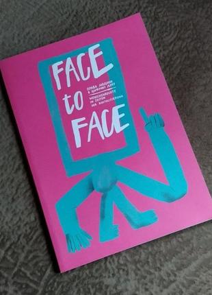Книга face to face права человека в цифровой сутки художественный альбом иллюстраций pictoric