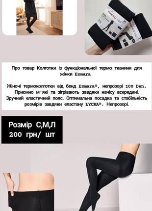 Термо колготки