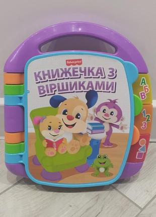 Музыкальная книжечка на украинском языке fisher-price