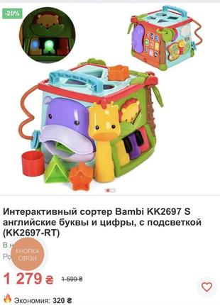 Продам интерактивный сортер bambi с подсветкой и звуком