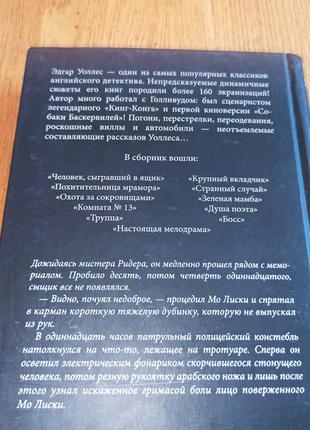 Эдгар уоллес зеленая мамба. тайна мистера ридера (сборник) детектив нюанс9 фото