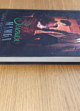 Эдгар уоллес зеленая мамба. тайна мистера ридера (сборник) детектив нюанс10 фото