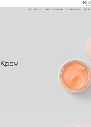 Крем для обличчя kiko milano