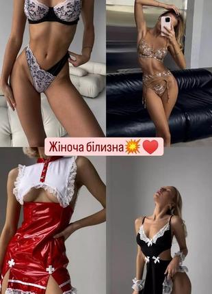 Женское белье, на каждый день и не только 💥♥️🔥