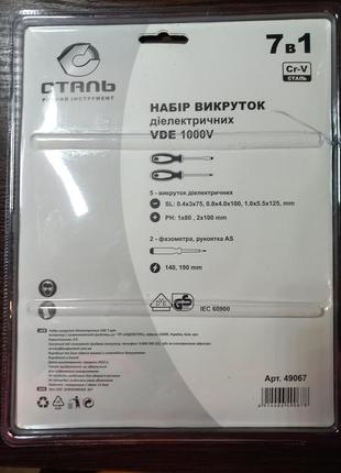 Набор отверток диэлектрических 2