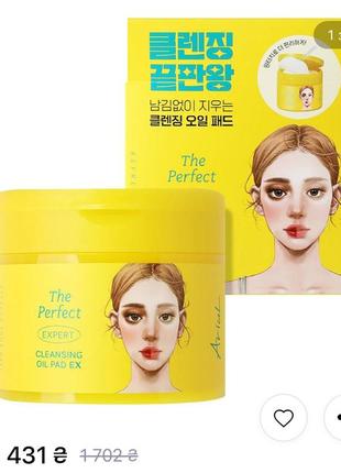 Нові пади для очищення обличчя ariul the perfect cleansing oil pads ex , оригінал3 фото