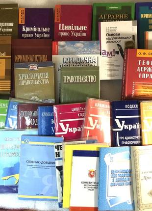 Список юридична література право кодекс закон конституція збірник посібник