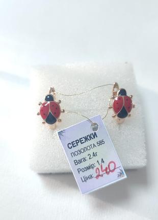 Позолочені сережки божья коровка