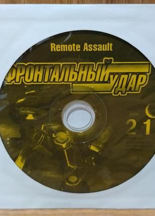 Диск для пк remote assault 3