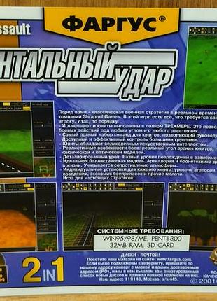 Диск для пк remote assault 2