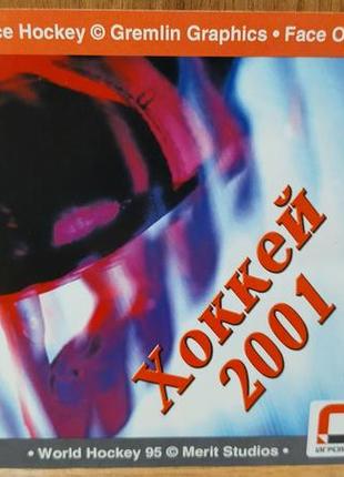 Диск для пк сборник хоккей 2001
