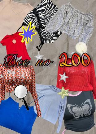 Летние топы, все по 150-200