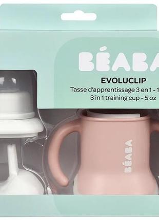 Поильник beaba 3 в 1 evoluclip training cup, 150 мл, розовый