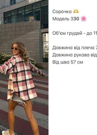 Сорочка в клітинку