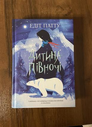 Книга «человека севера»