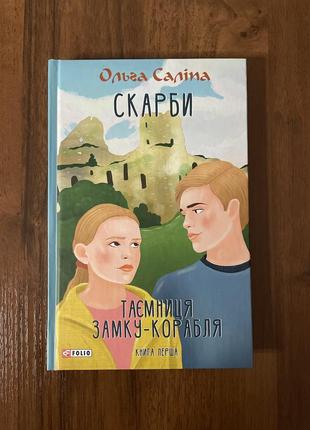 Книга «скарби»