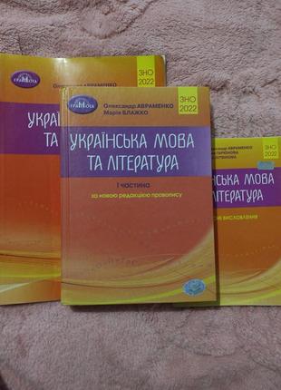 Посібники з укр мови по підготовці до нмт/зно