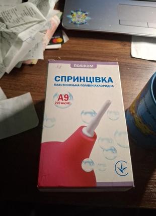 Спринцовка а9