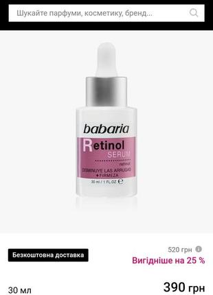 Заbabaria retinol serum.сироватка з ретинолом.
