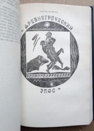 Н.а. кун "легенды и мифы древней греции"