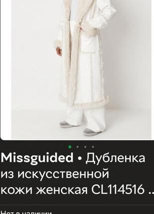 Стильная шикарная дубленка 5