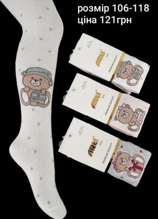 Колготки демі