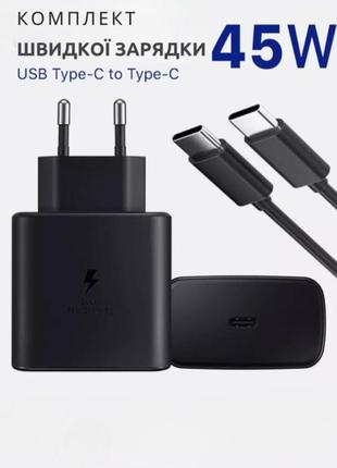 Зарядное устройство samsung 45w с кабелем type-c to type-c original