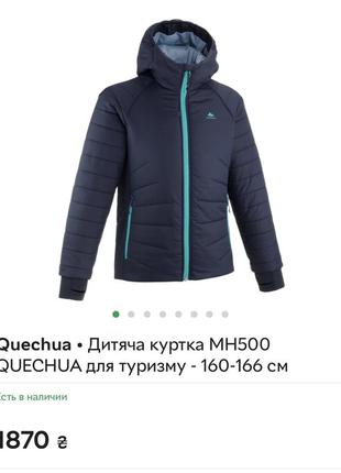 Quechua куртка