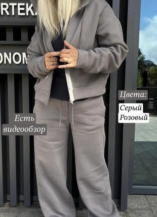 Базовый тёплый спортивный костюм на флисе прямые оверсайз штаны и кофта на молнии толстовка