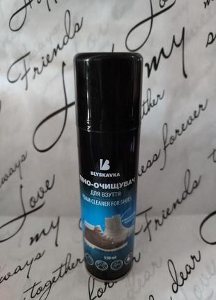 Пена-очиститель blyskavka для чистки обуви и других изделий из кожи, 150 мл