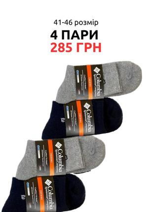 Шкарпетки (4 пари) термо носки набір чоловічі columbia  махрові теплі зимові високі...