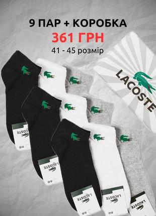 Набор стильных мужских носков lacoste премиум утенства