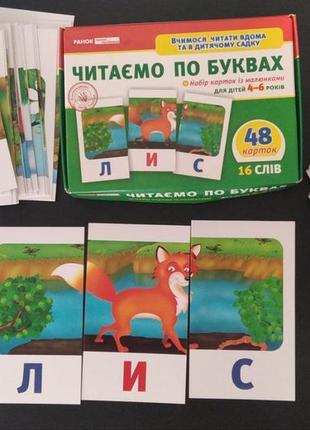 Учимся читать дома и в детском саду. читаем по буквам