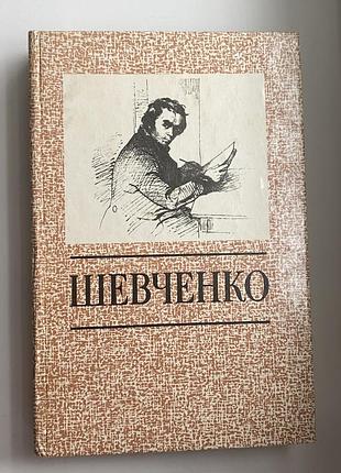 «три літа» збірка поезій, драм, повістей та листувань тараса шевченка