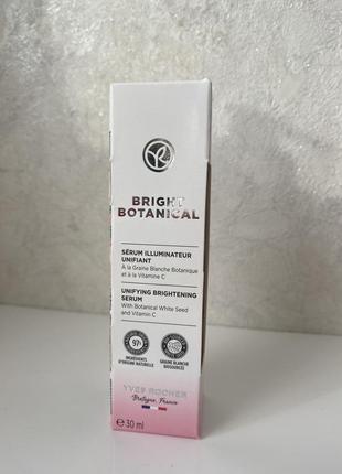 Сиворотка для обличчя bright botanical