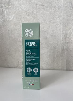 Сиворотка для обличчя lifting vegetal