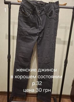Джинсы женские