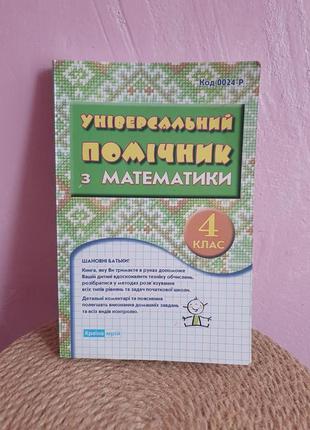 Книга підручник з математики