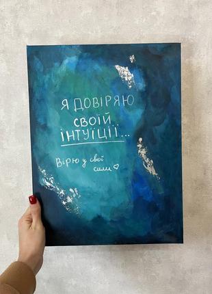 Картина афирмация, картина открытка