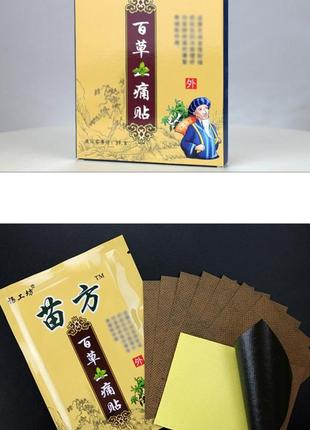 Пластир зігріваючий