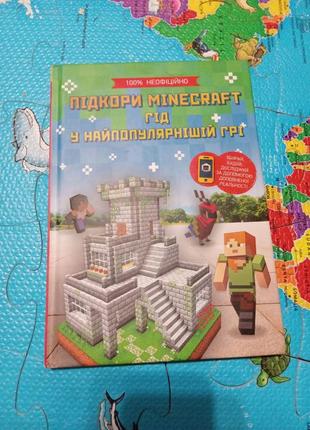 Книга посібник : підкори minecraft. гід у найпопулярнішій грі. ед джефферсон (українською мовою)