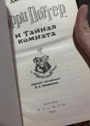 Гаррі поттер і таємна кімната.