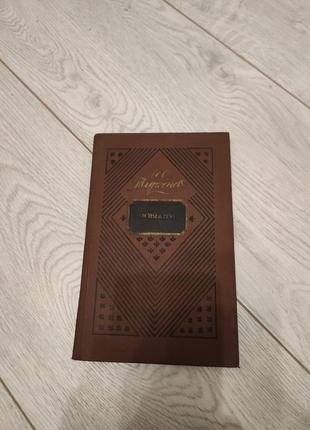 И с тургеньев
повести